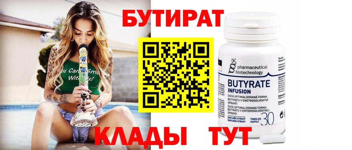 Бутират 1.4BDO Топки