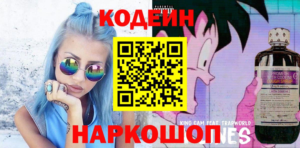 Кодеин напиток Lean (лин) Топки