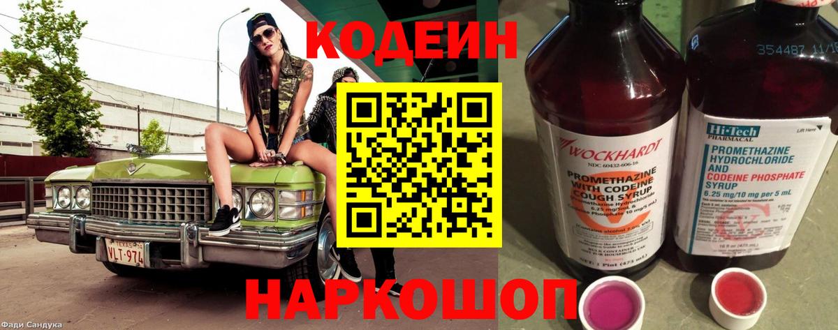 что такое   Кодеиновый сироп Lean напиток Lean (лин)  Codein Purple Drank  Вход с VPN  Топки 