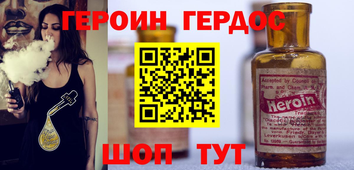 ГЕРОИН белый  Вход с VPN  Топки 