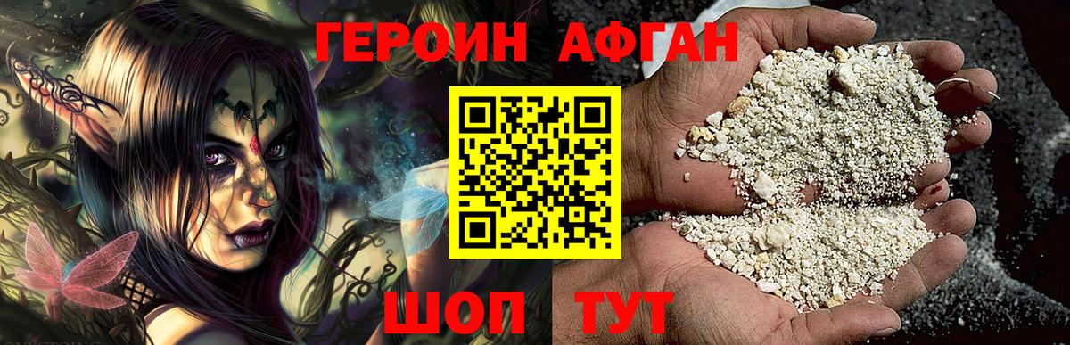 ГЕРОИН Heroin Топки