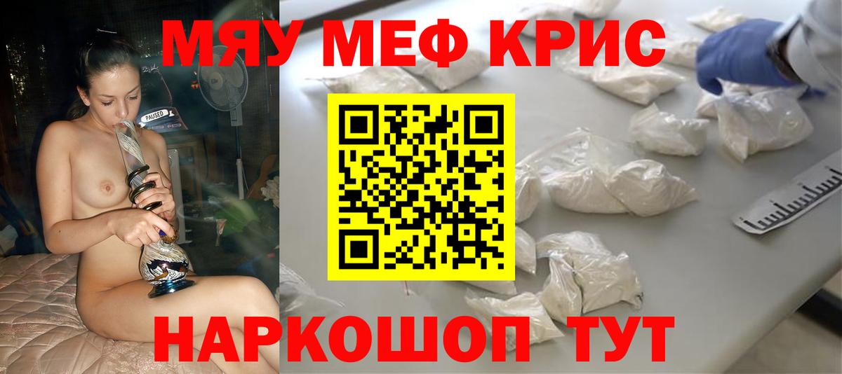 Мефедрон кристаллы Топки