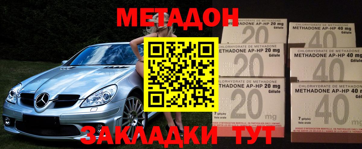 Метадон methadone Топки